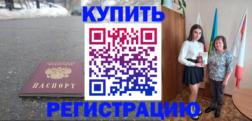 прописка 2025 в Губкине