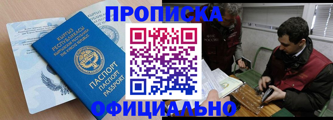 прописка в Губкине